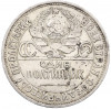 Один полтинник (50 копеек) 1924 года (ПЛ)