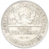 Один полтинник (50 копеек) 1924 года (ТР)