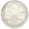 Один полтинник (50 копеек) 1924 года (ТР)