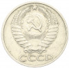 50 копеек 1974 года
