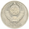 50 копеек 1982 года
