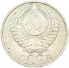 50 копеек 1984 года