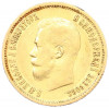 10 рублей 1899 года (ЭБ)
