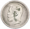 50 копеек 1895 года (АГ)