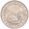 5 рублей 1991 года ЛМД (ГКЧП)