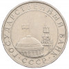 5 рублей 1991 года ММД (ГКЧП)