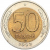 50 рублей 1992 года ЛМД