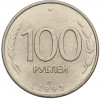 100 рублей 1993 года ЛМД