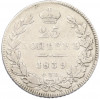 25 копеек 1839 года СПБ НГ