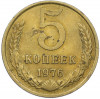 5 копеек 1976 года