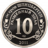 Монетовидный жетон 10 разменных знаков 2011 года СПМД Шпицберген (Арктикуголь) «Авария на АЭС Фукусима»