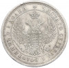 25 копеек 1857 года СПБ ФБ
