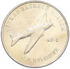 25 рублей 2020 года ММД «Оружие Великой Победы — Конструктор С.В.Ильюшин (ИЛ-2)