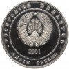 1 рубль 2001 года Белоруссия «900 лет со дня рождения Ефросинии Полоцкой»