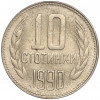 10 стотинок 1990 года Болгария