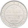 3 рубля 1830 года СПБ