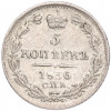 5 копеек 1836 года СПБ НГ