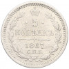 5 копеек 1867 года СПБ НI