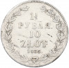 1 1/2 рубля 10 злотых 1835 года НГ Для Польши
