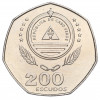 200 эскудо 1995 года Кабо-Верде «ФАО — Накормить мир»