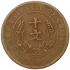 10 кэш 1920 года Китай