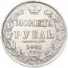 1 рубль 1841 года СПБ НГ