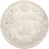 1 рубль 1844 года МW