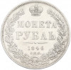 1 рубль 1846 года СПБ ПА