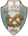 Знак 1956 года «I Загорский фестиваль»