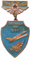 Знак «Ветеран 951 Штурмового авиационного полка»