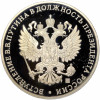 Медаль СПМД «Вступление Путина в должность Президента РФ 7 мая 2012 года»