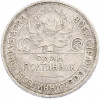 Один полтинник (50 копеек) 1924 года (ПЛ)