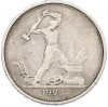 Один полтинник (50 копеек) 1924 года (ТР)