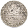 Один полтинник (50 копеек) 1924 года (ТР)