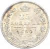 25 копеек 1850 года СПБ ПА