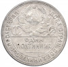 Один полтинник (50 копеек) 1925 года (ПЛ)