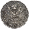 Один полтинник (50 копеек) 1927 года (ПЛ)