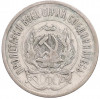 20 копеек 1923 года