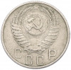 15 копеек 1955 года