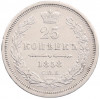 25 копеек 1858 года СПБ ФБ