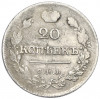 20 копеек 1823 года СПБ ПД