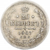 20 копеек 1907 года СПБ ЭБ