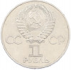 1 рубль 1977 года «60 лет Советской власти»