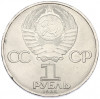 1 рубль 1977 года «XXII летние Олимпийские Игры 1980 в Москве (Олимпиада-80) — Эмблема»