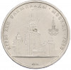 1 рубль 1979 года «XXII летние Олимпийские Игры 1980 в Москве (Олимпиада-80) — МГУ»