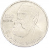 1 рубль 1985 года «Фридрих Энгельс»