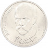1 рубль 1990 года «Янис Райнис»