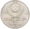 1 рубль 1991 года «850 лет со дня рождения Низами Гянджеви»