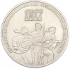 3 рубля 1987 года «70 лет Октябрьской революции»