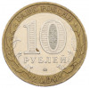 10 рублей 2000 года ММД «55 лет Великой Победы»
